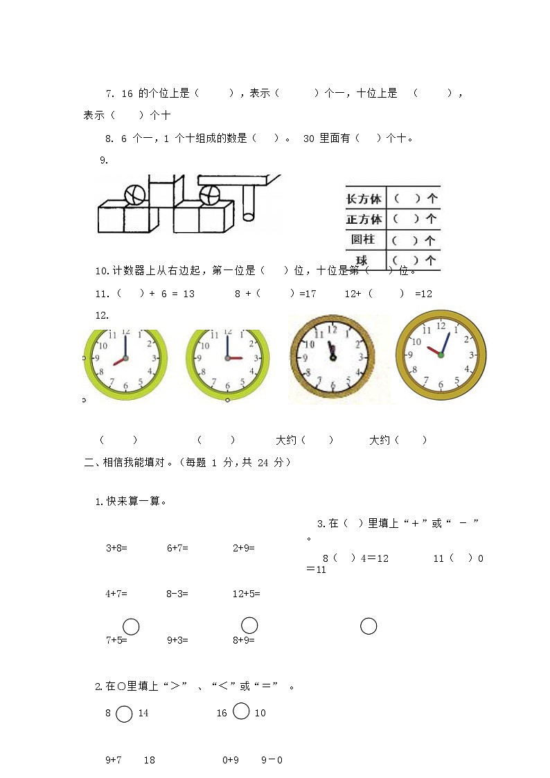 人教版一年级数学上册 第一学期期末质量综合检测试题测试卷 (13)第3页
