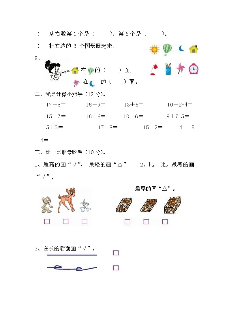 人教版一年级数学上册 第一学期期末质量综合检测试题测试卷 (6)第2页