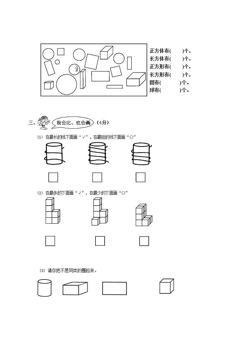 人教版一年级数学上册 第一学期期末质量综合检测试题测试卷 (38)第2页