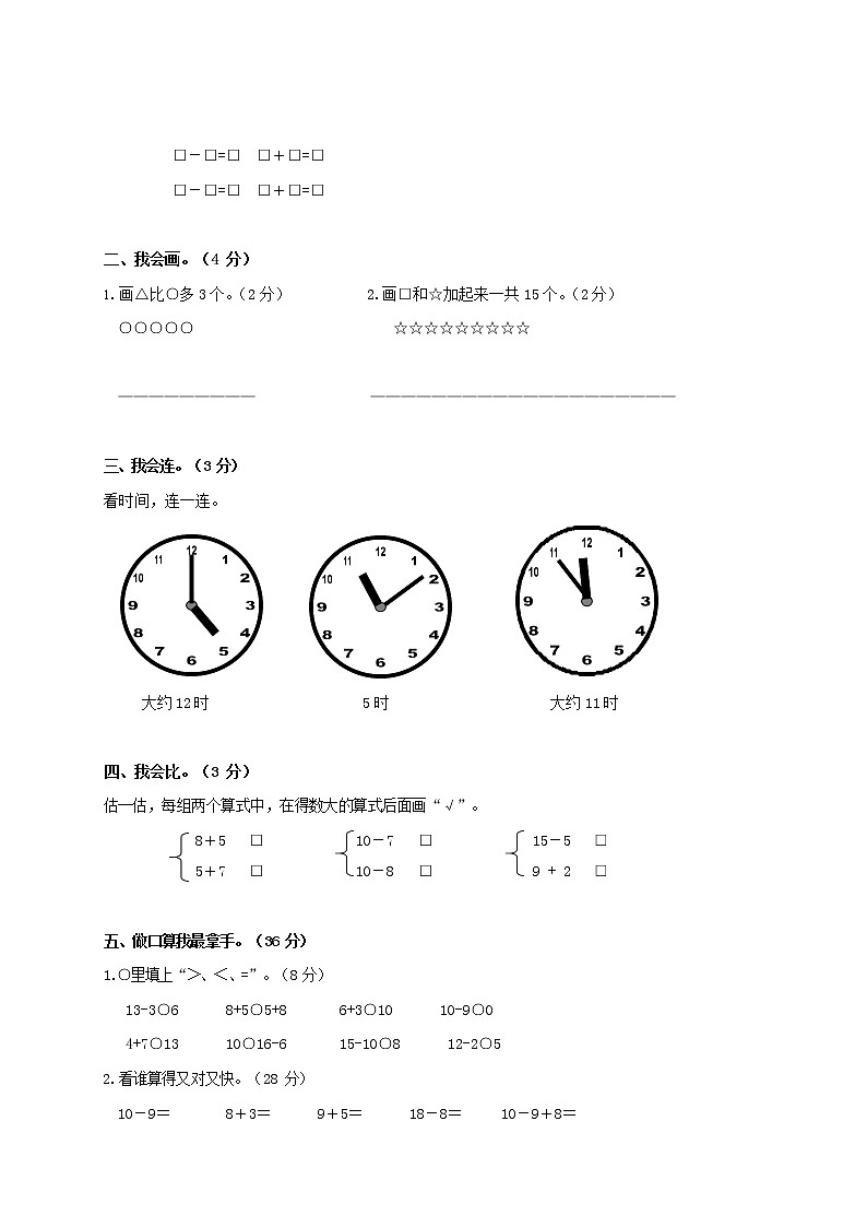 人教版一年级数学上册 第一学期期末质量综合检测试题测试卷 (54)第2页