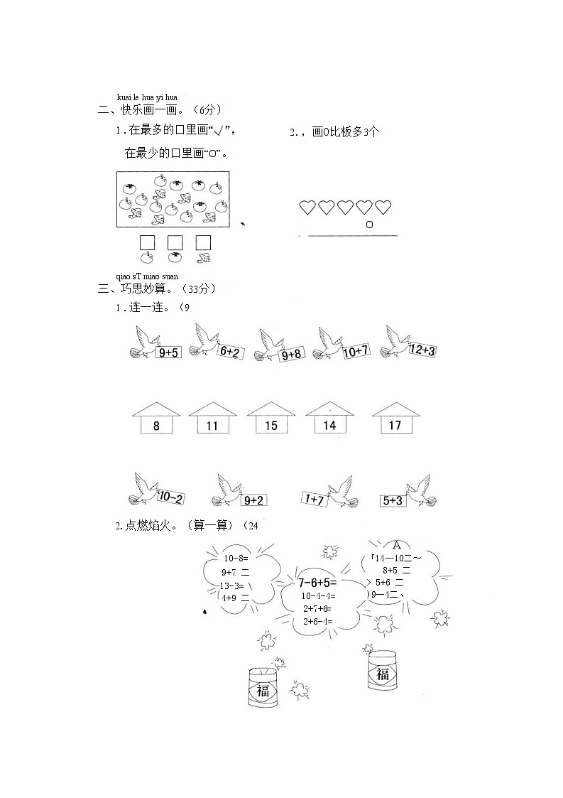 人教版一年级数学上册 第一学期期末质量综合检测试题测试卷 (35)第2页