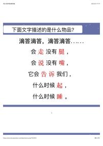 人教版一年级上册7 认识钟表教案设计