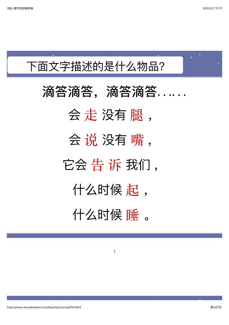 小学数学-人教版-认识钟表教案第1页