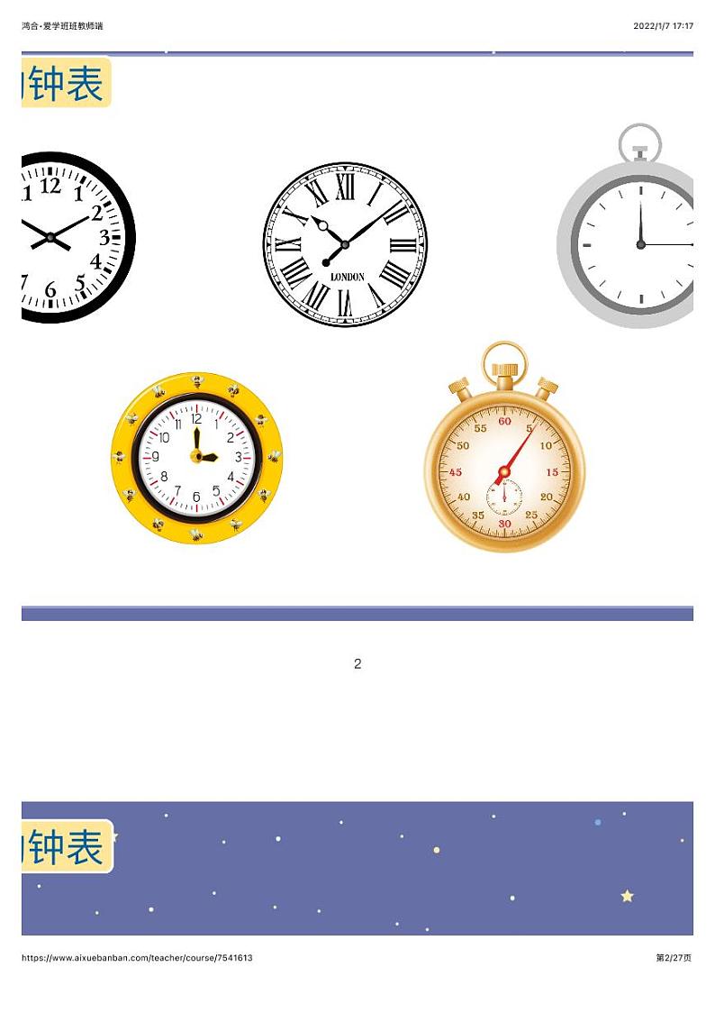 小学数学-人教版-认识钟表教案第2页