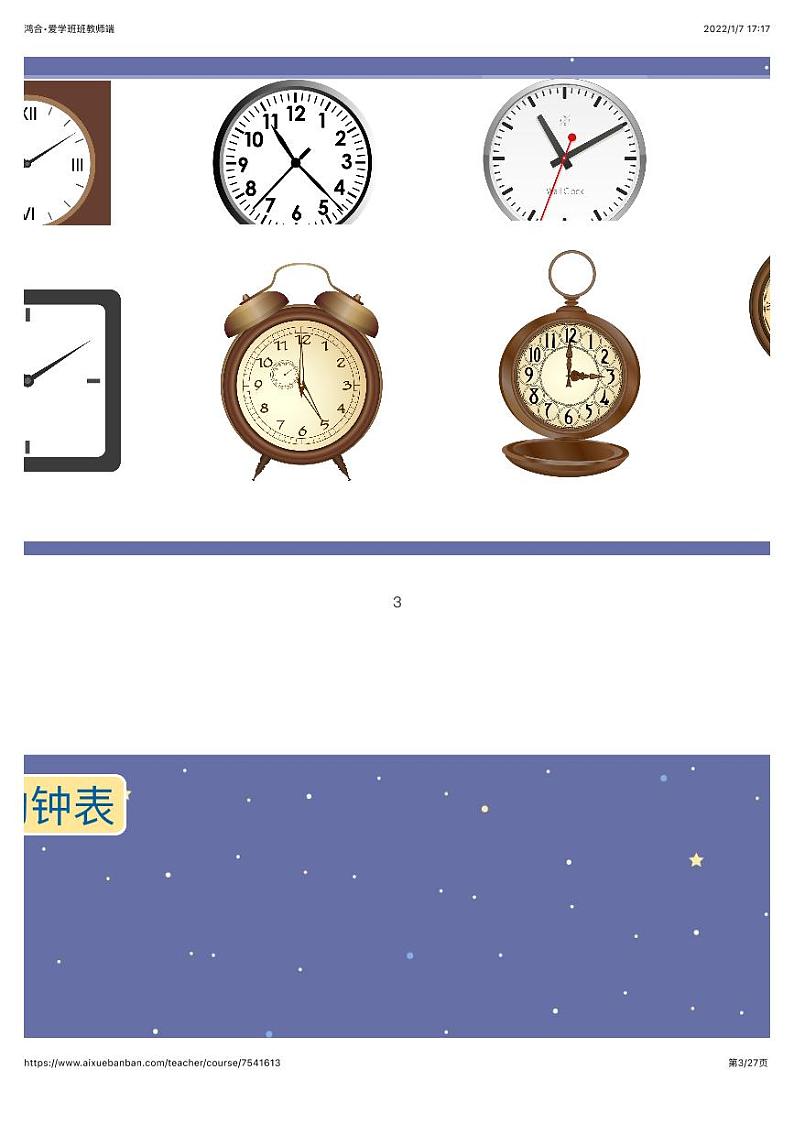 小学数学-人教版-认识钟表教案第3页