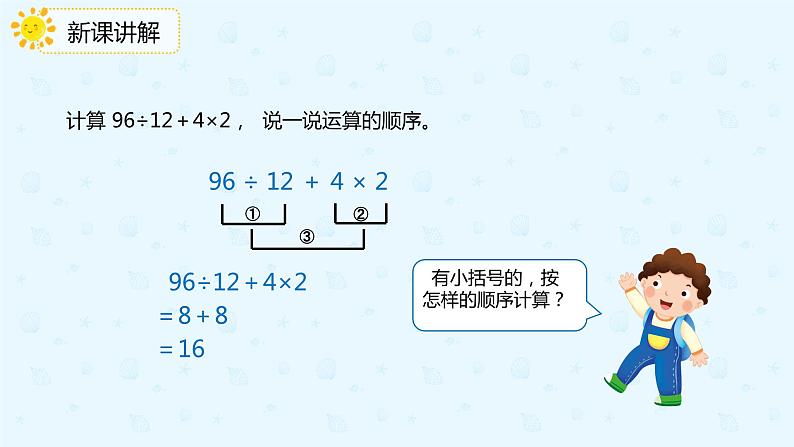 数学人教版四年级下册第一单元第3课时《括号》课件PPT05