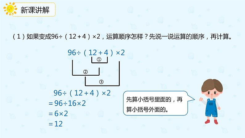 数学人教版四年级下册第一单元第3课时《括号》课件PPT06