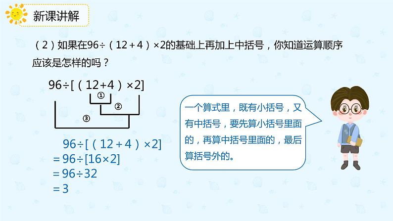 数学人教版四年级下册第一单元第3课时《括号》课件PPT07