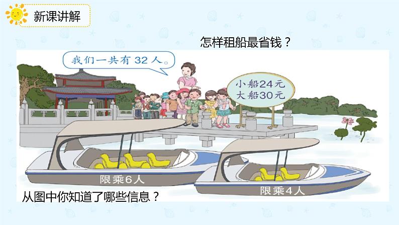 数学人教版四年级下册第一单元第3课时《括号》课件PPT08