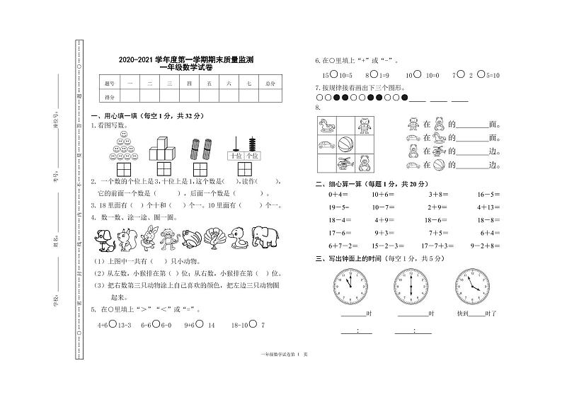 吉林省吉林市舒兰市数学一年级上学期期末试题 2020-2021学年（人教版，含答案，PDF）第1页