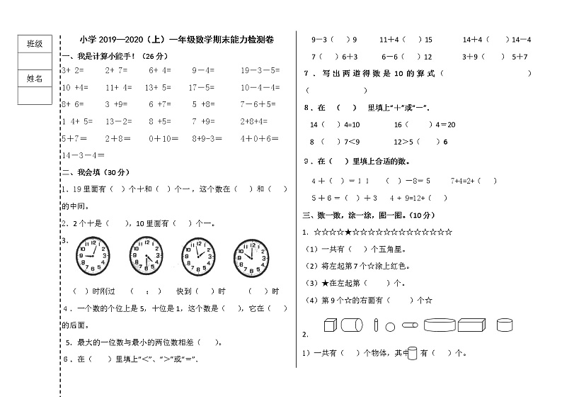 黑龙江省绥化市安达市数学一年级2019-2020学年上学期期末能力检测卷(人教新课标，含答案)第1页