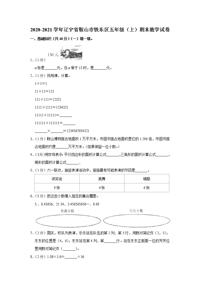 2020-2021学年辽宁省鞍山市铁东区五年级（上）期末数学试卷（含答案）01