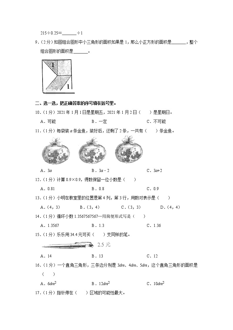 2020-2021学年辽宁省鞍山市铁东区五年级（上）期末数学试卷（含答案）02