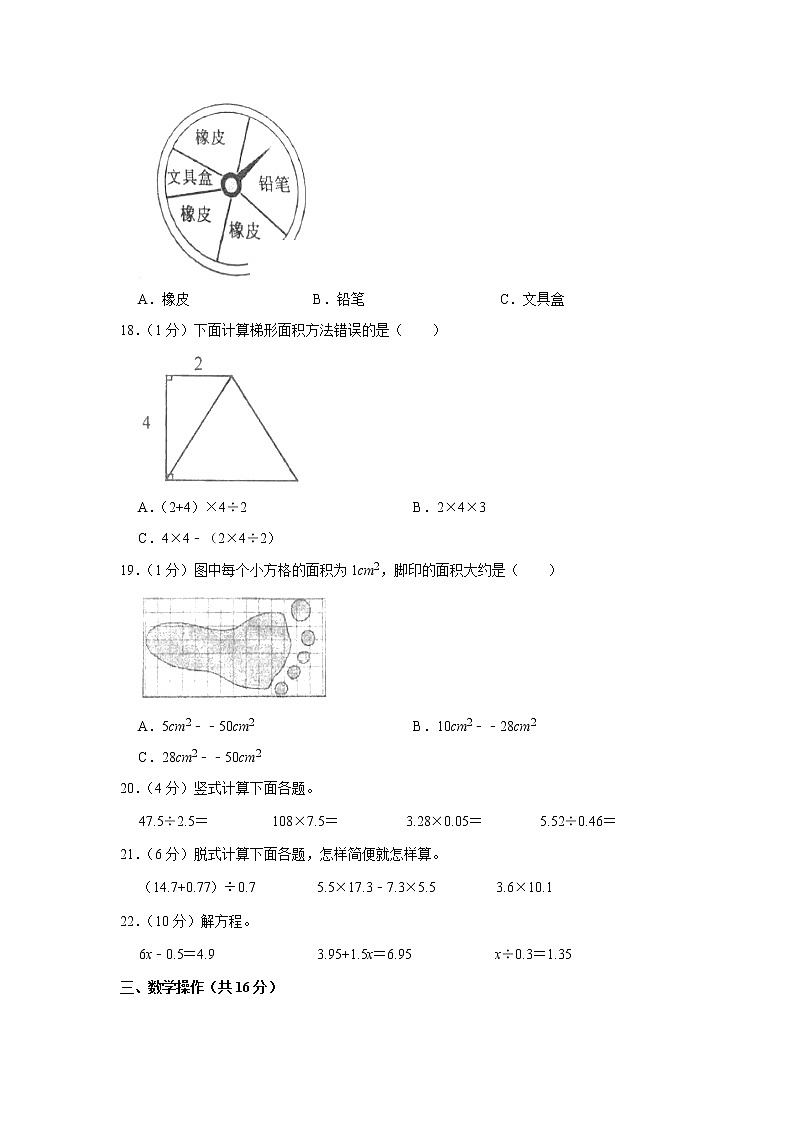 2020-2021学年辽宁省鞍山市铁东区五年级（上）期末数学试卷（含答案）03