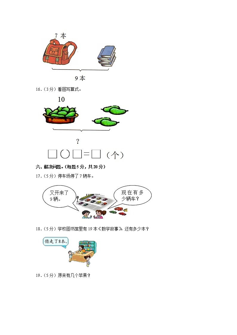 2020-2021学年江西省赣州市定南县一年级（上）期末数学试卷03