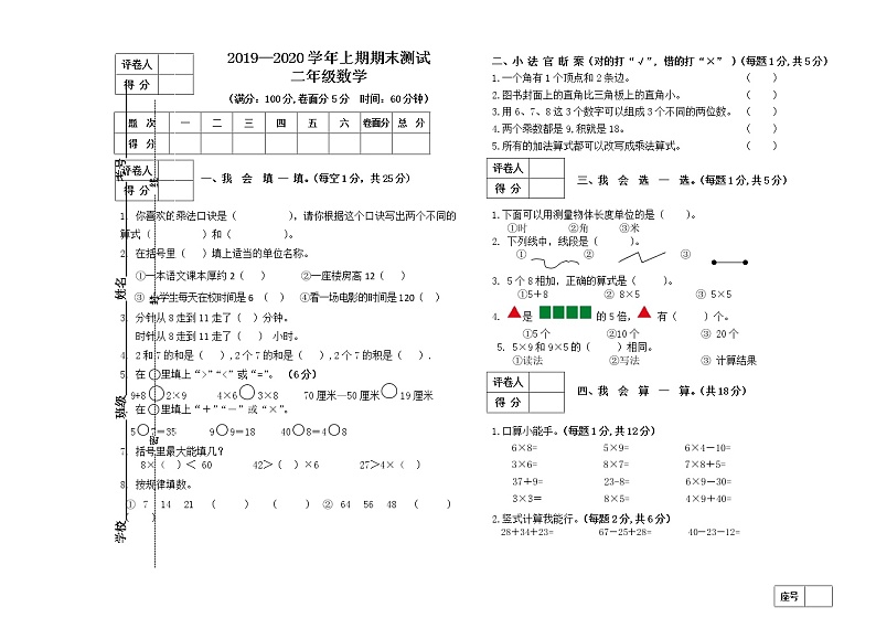 河南省三门峡市陕州区数学二年级2019-2020学年上学期期末检测试卷（人教新课标，含答案）01