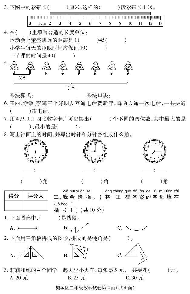 湖北省襄阳市樊城区数学二年级第一学期期末学业水平测试 2020-2021学年（人教版，无答案，PDF）第2页