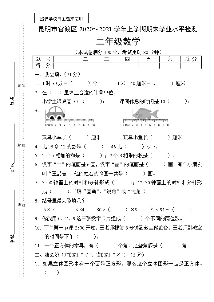 云南省昆明市官渡区数学二年级上册期末试卷01