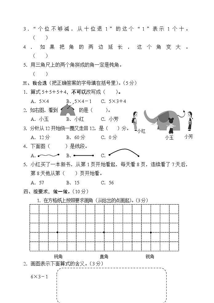 云南省昆明市官渡区数学二年级上册期末试卷03