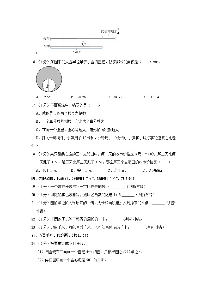 2020-2021学年广东省广州市番禺区六年级（上）期末数学试卷（含答案）03