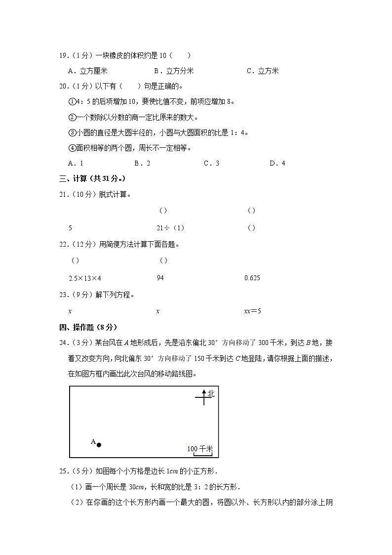 2020-2021学年湖北省襄阳市枣阳市六年级（上）期末数学试卷（含答案）第3页