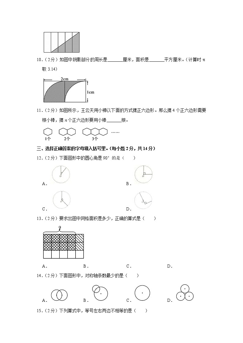 2020-2021学年湖北省襄阳市樊城区数学六年级（上）期末数学试卷（含答案）第2页