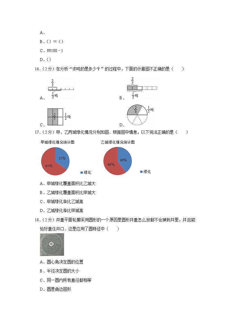 2020-2021学年湖北省襄阳市樊城区数学六年级（上）期末数学试卷（含答案）第3页