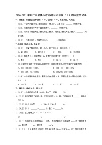 2020-2021学年广东省佛山市南海区六年级（上）期末数学试卷（含答案）