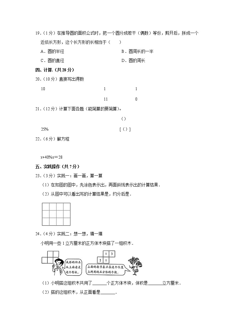 2020-2021学年湖南省邵阳市邵东市六年级（上）期末数学试卷（含答案）03