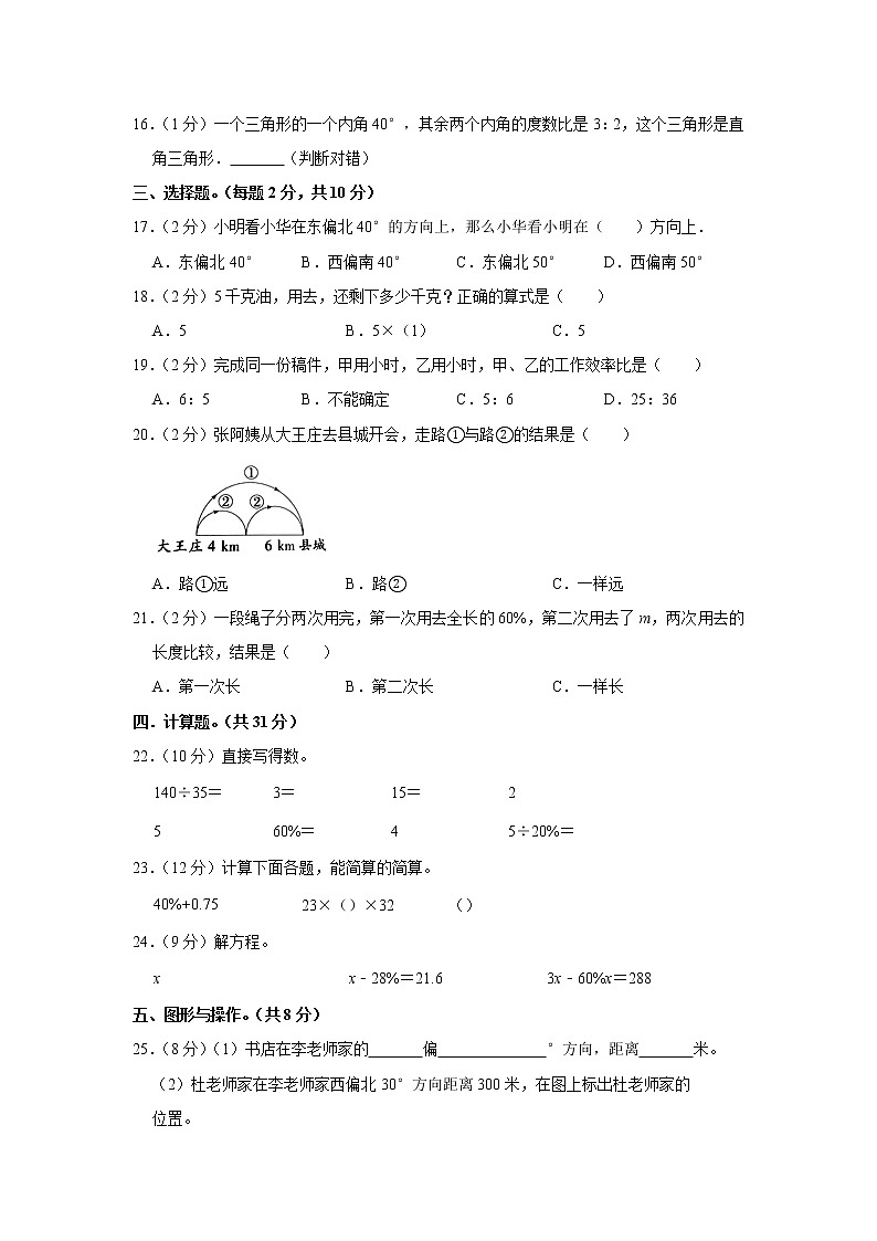 2020-2021学年河北省邯郸市永年区六年级（上）期末数学试卷（含答案）02