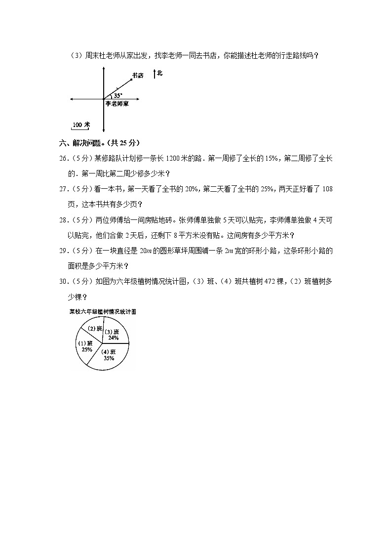 2020-2021学年河北省邯郸市永年区六年级（上）期末数学试卷（含答案）03