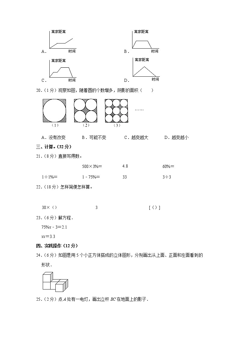 2020-2021学年湖北省宜昌市远安县六年级（上）期末数学试卷（含答案）第3页