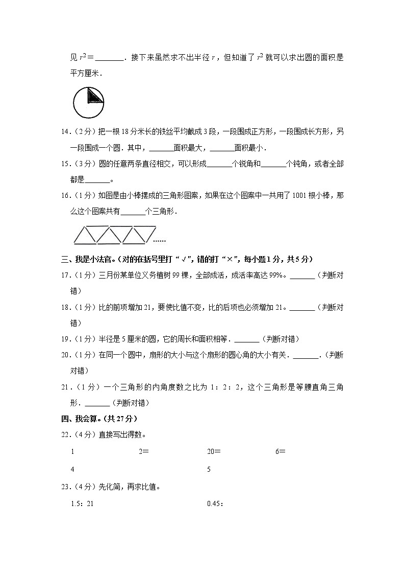 2020-2021学年吉林省吉林市舒兰市六年级（上）期末数学试卷（含答案）第2页