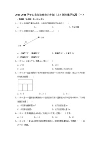 2020-2021学年山东省济南市六年级（上）期末数学试卷（一）（含答案）