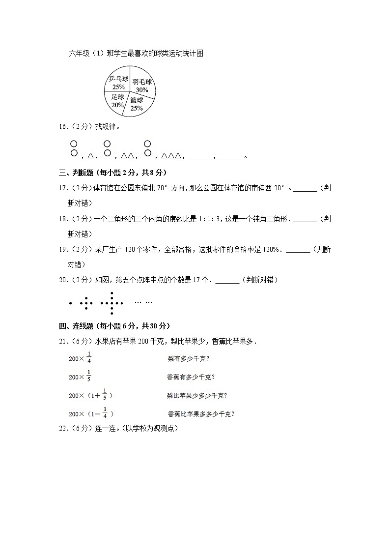 2020-2021学年山东省济南市六年级（上）期末数学试卷（一）（含答案）03