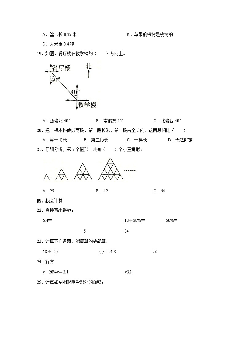 2020-2021学年山东省临沂市莒南县六年级（上）期末数学试卷（含答案）02