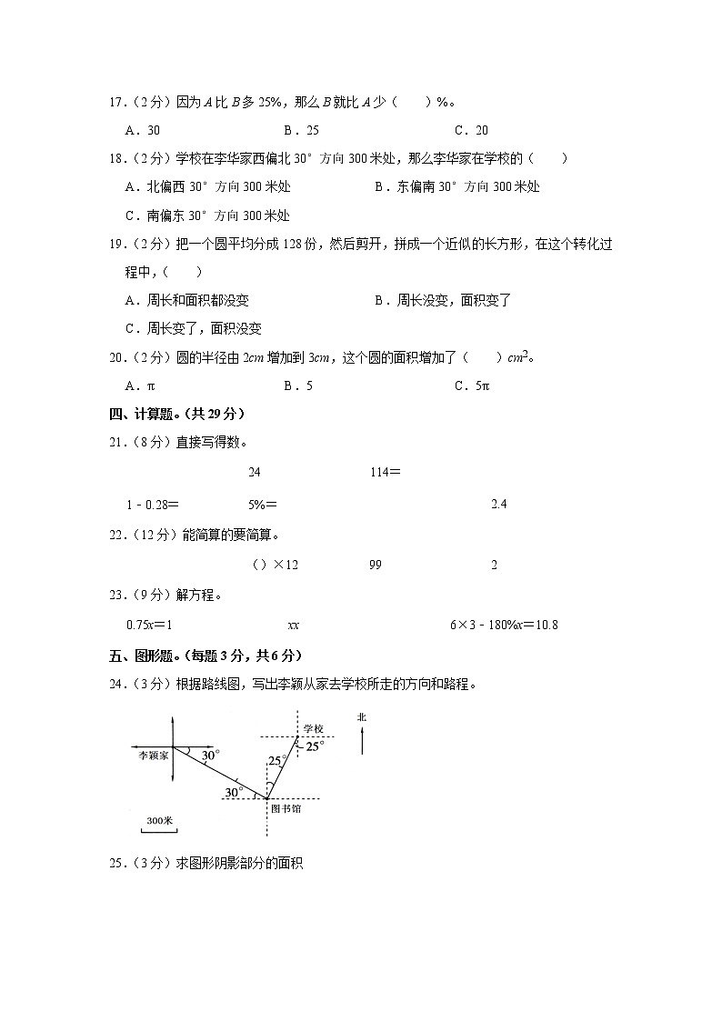 2020-2021学年吉林省白山市长白山保护开发区六年级（上）期末数学试卷（含答案）第2页