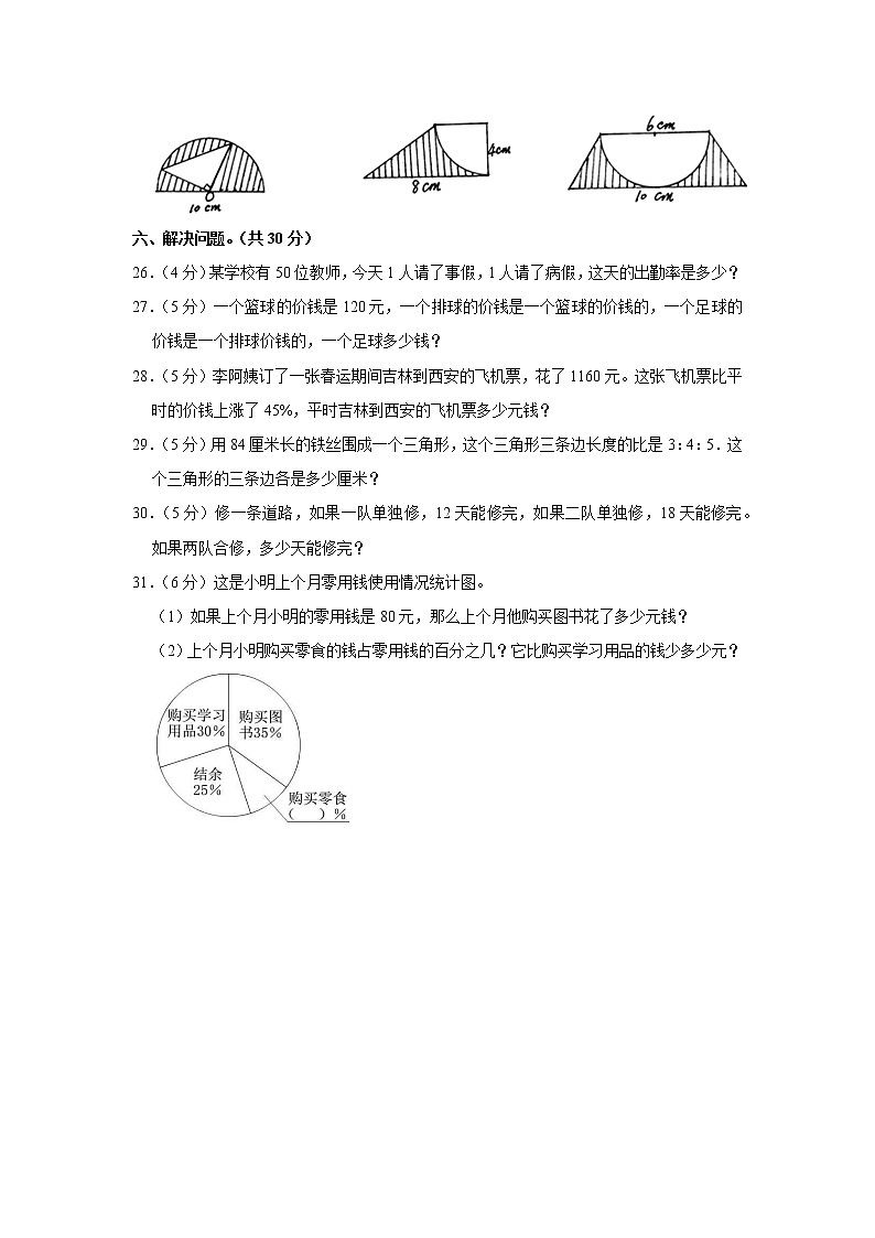2020-2021学年吉林省白山市长白山保护开发区六年级（上）期末数学试卷（含答案）第3页