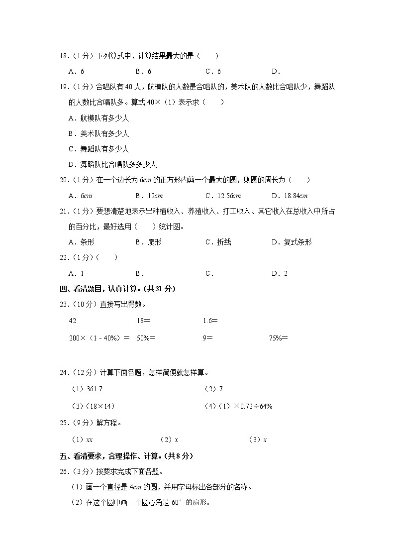 2020-2021学年云南省玉溪市峨山县六年级（上）期末数学模拟试卷（含答案）第2页