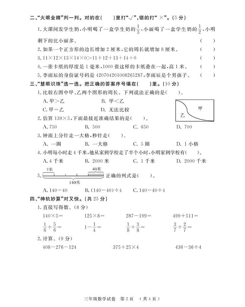 湖北省黄冈市黄州区数学三年级第一学期期末考试 2019-2020学年（人教版，无答案，PDF）练习题第2页
