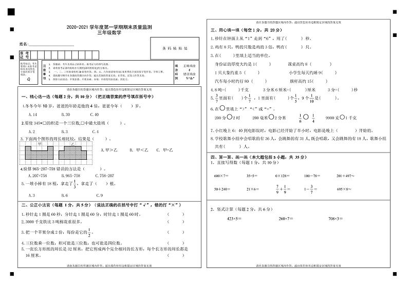 吉林省吉林市舒兰市数学三年级上学期期末试题 2020-2021学年（人教版，含答案，PDF）第1页