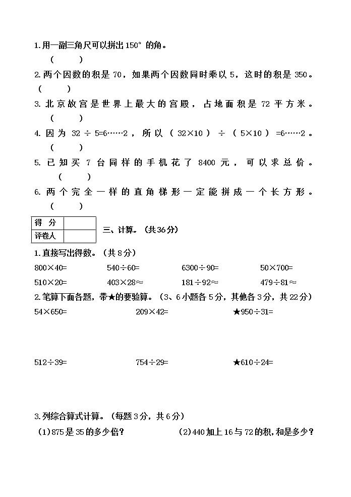 河南省三门峡市灵宝市数学四年级2020-2021学年上学期期末综合测试（人教版，含答案）02