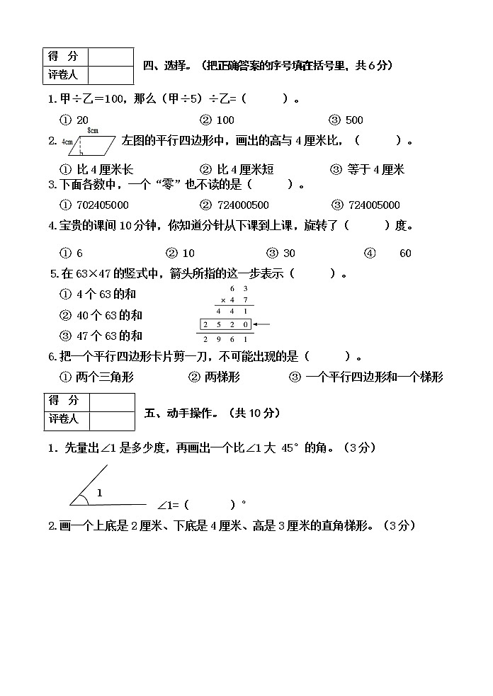 河南省三门峡市灵宝市数学四年级2020-2021学年上学期期末综合测试（人教版，含答案）03