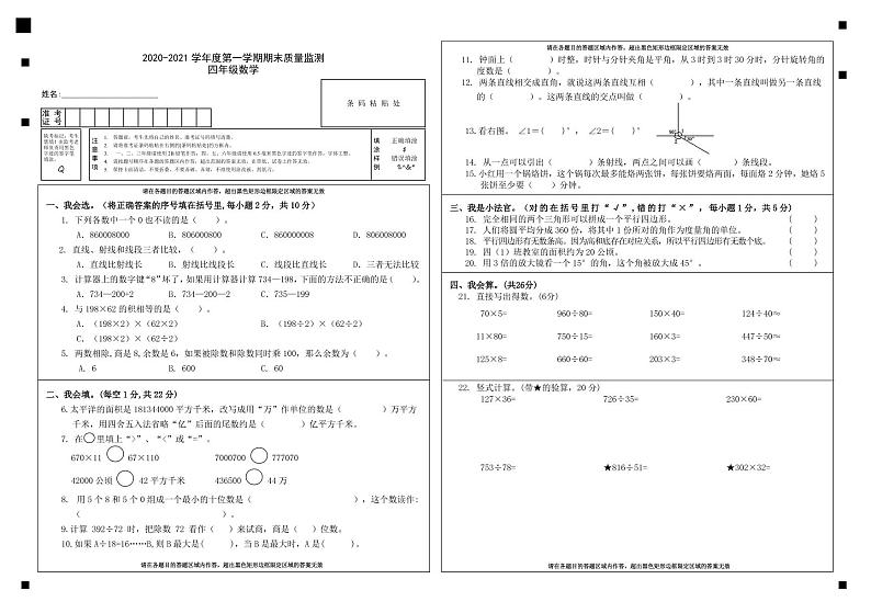 吉林省吉林市舒兰市数学四年级上学期期末试题 2020-2021学年（人教版，含答案，PDF）第1页