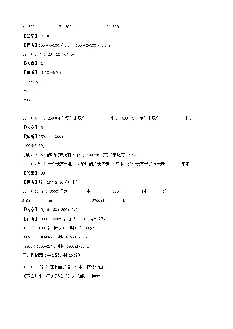 期末最后冲刺五套卷——北师大版三年级上册数学综合（五）03