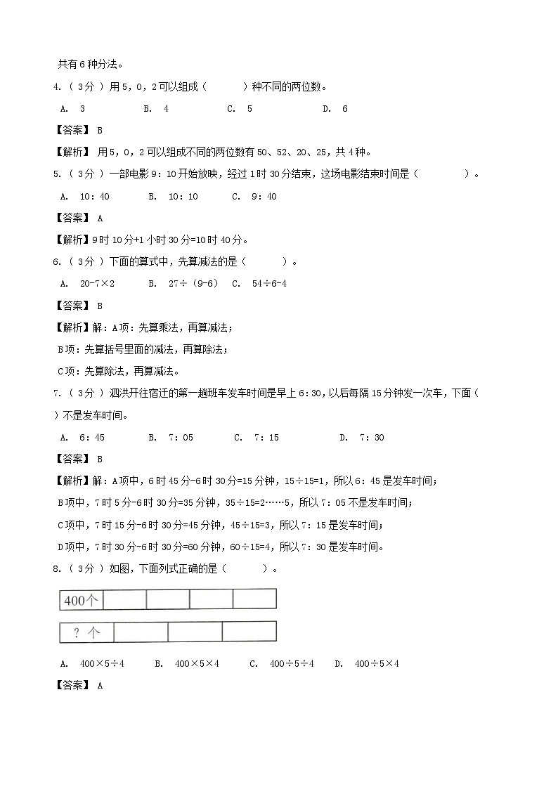 期末最后冲刺五套卷——北师大版三年级上册数学综合（二）02