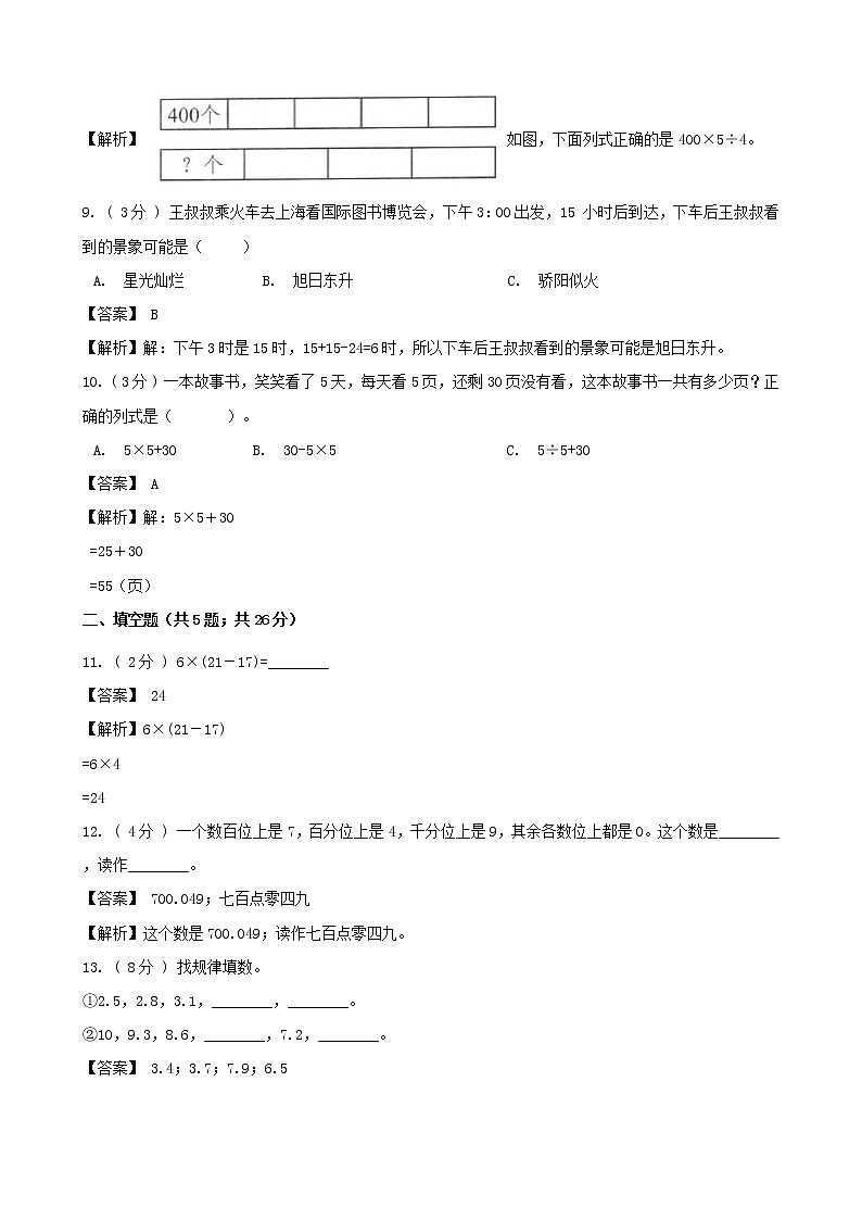 期末最后冲刺五套卷——北师大版三年级上册数学综合（二）03