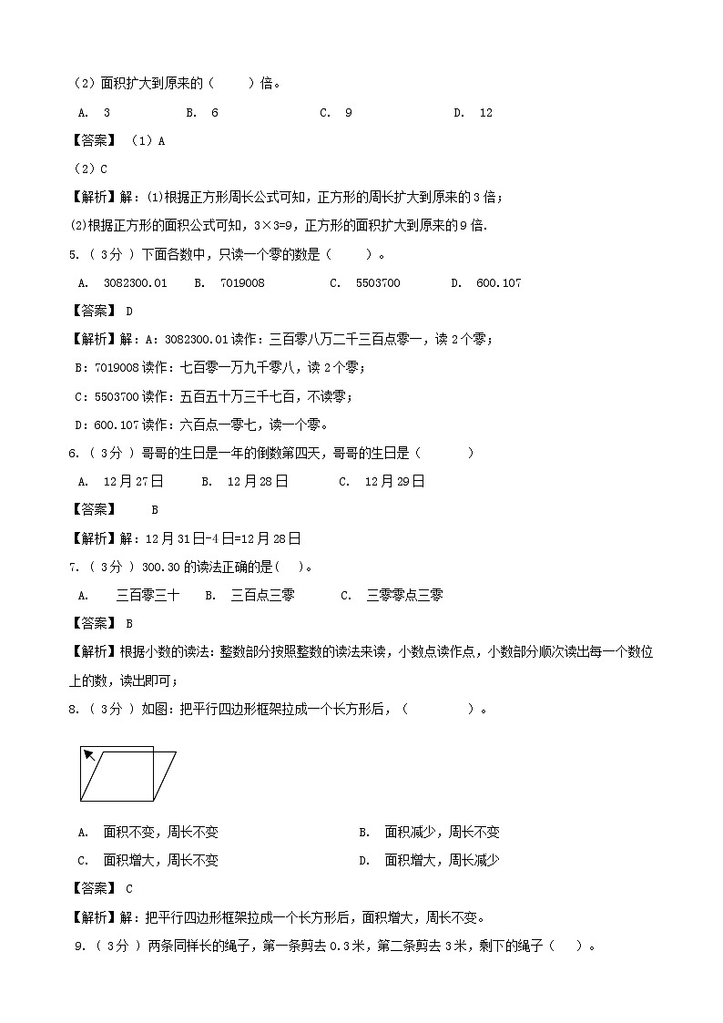 期末最后冲刺五套卷——北师大版三年级上册数学综合（四）02