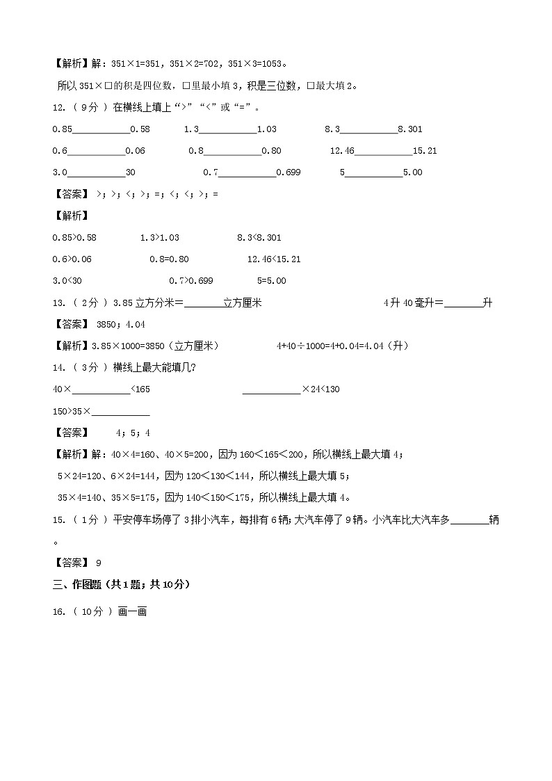 期末最后冲刺五套卷——北师大版三年级上册数学综合（三）03