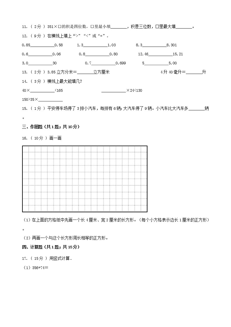 期末最后冲刺五套卷——北师大版三年级上册数学综合（三）02